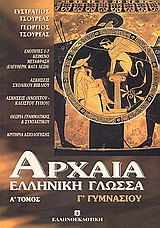 Ιστορία Γ΄ γυμνασίου