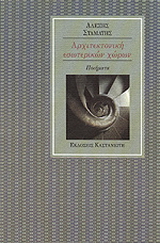 Αρχιτεκτονική εσωτερικών χώρων