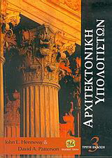 Αρχιτεκτονική υπολογιστών
