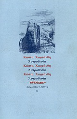 Αστροθεσία