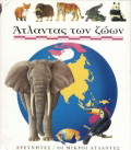 Άτλαντας των ζώων