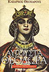 Αυγούστα Θεοδώρα
