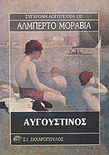 Αυγουστίνος