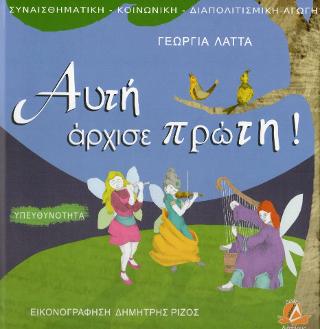 Αυτή άρχισε πρώτη!