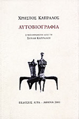Αυτοβιογραφία