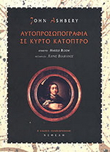 Αυτοπροσωπογραφία σε κυρτό κάτοπτρο