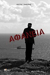 Αφάνεια
