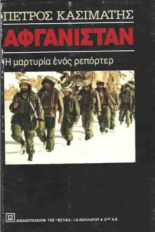 Αφγανιστάν