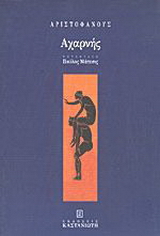 Αχαρνής