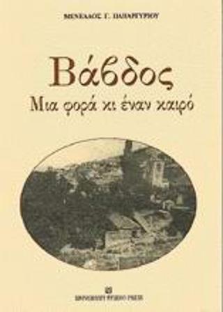 Βάβδος