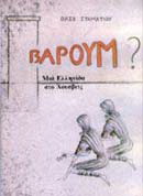 Βάρουμ