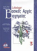 Βασικές αρχές βιοχημείας