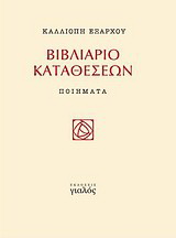 Βιβλιάριο καταθέσεων