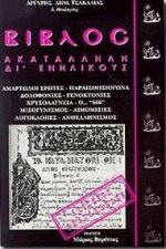 Βίβλος ακατάλληλη δι’ ενηλίκους