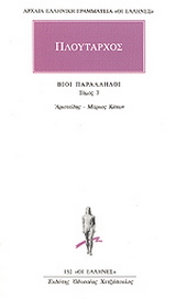 Βίοι παράλληλοι 7