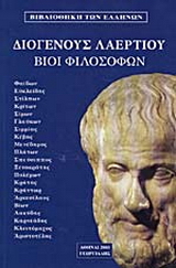 Βίοι φιλοσόφων