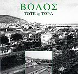 Βόλος