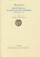 Βουγονία