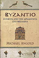 Βυζάντιο