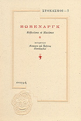 Βωβενάργκ