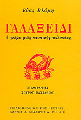 Γαλαξείδι