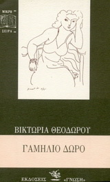 Γαμήλιο δώρο