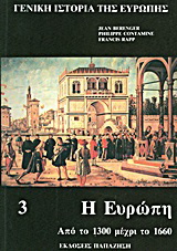 Γενική ιστορία της Ευρώπης