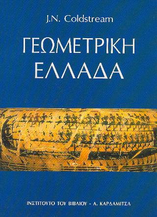 Γεωμετρική Ελλάδα