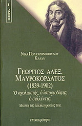 Γεώργιος Αλεξ. Μαυροκορδάτος (1839-1902)