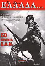 Για σένα Ελλάδα