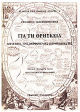Για τη θρησκεία