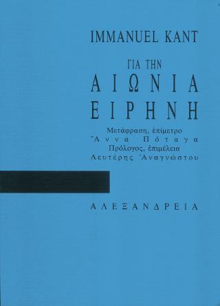 Για την αιώνια ειρήνη