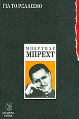 Για το ρεαλισμό