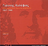 Γιάννης Κολέφας: Οδοιπορικό στην τέχνη του ψηφιδωτού 1927 – 1986