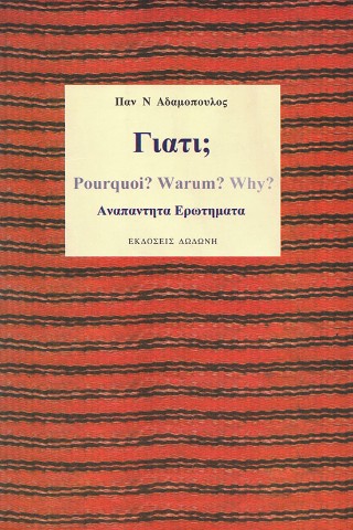 Γιατί;