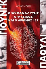 Γιούνγκ – Πάουλι