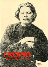 Γκόρκι