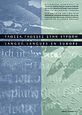 Γλώσσα, γλώσσες στην Ευρώπη