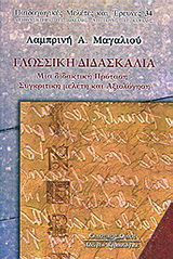 Γλωσσική διδασκαλία