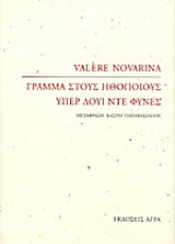Γράμμα στους ηθοποιούς. Υπέρ Λουί ντε Φυνές