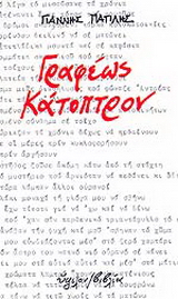 Γραφέως κάτοπτρον