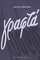 Γραφτά