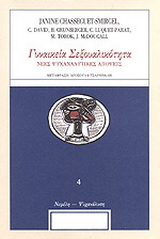 Γυναικεία σεξουαλικότητα
