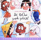 Δε θέλω μοβ μύτη!