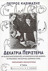 Δεκατρία περιστέρια