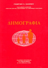 Δημογραφία