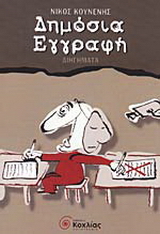 Δημόσια εγγραφή