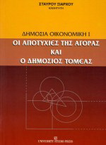 Δημόσια οικονομική
