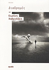 Διαδρομές