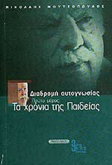 Διαδρομή αυτογνωσίας